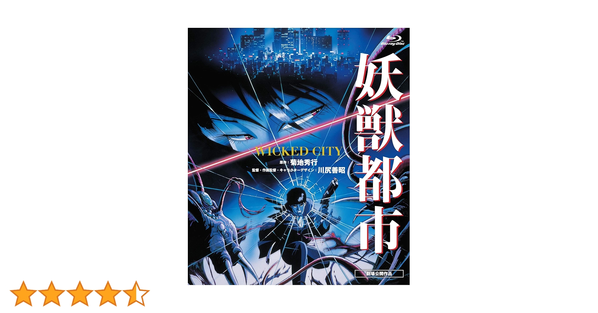 新品　Blu-ray 妖獣都市('87ジャパンホームビデオ) Amazon.co.jp: 妖獣都市 [Blu-ray] : 屋良有作, 藤田淑子, 永井